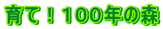 ��āI�P�O�O�N�̐X 